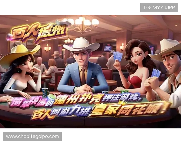 选择真人德州平台享受高品质的游戏环境，体验真实对战乐趣与丰富奖励